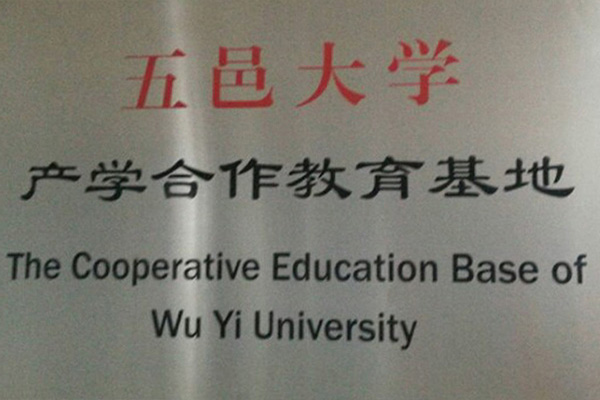 眉山产学合作中心