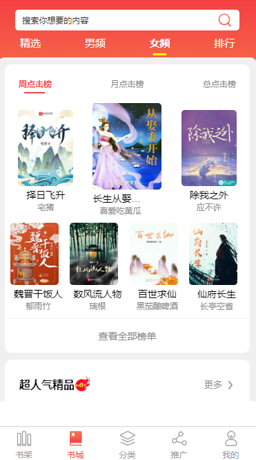 眉山小说APP开发