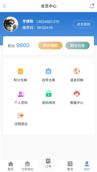 眉山物流查单APP